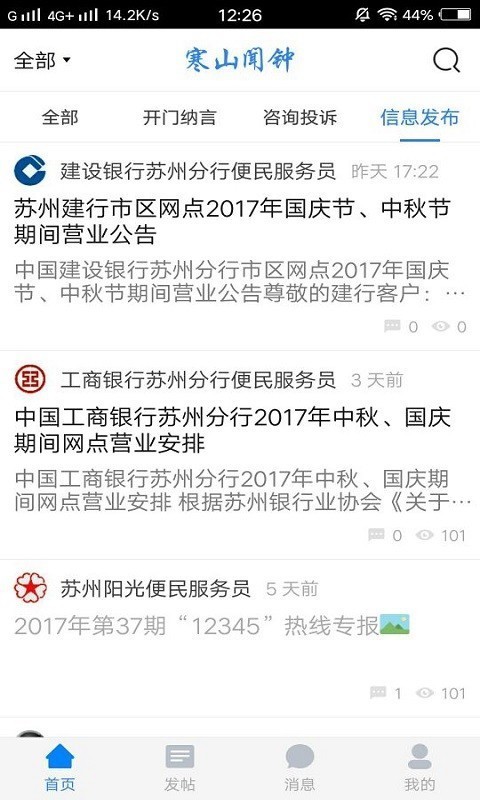 寒山闻钟手机版图3