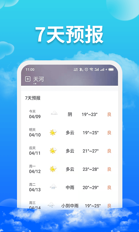 爱查天气正版图1