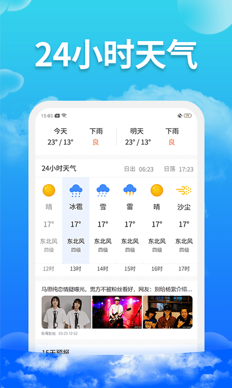 爱查天气正版图2