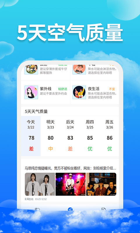 爱查天气正版图4