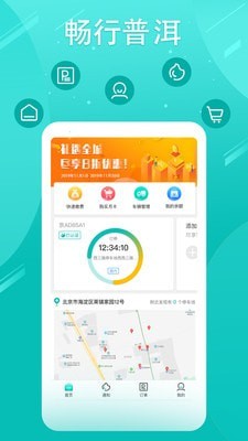 畅行普洱通用版图1
