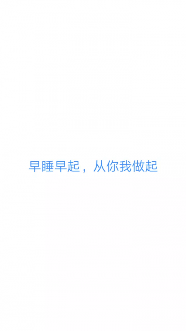 早睡安卓免费版