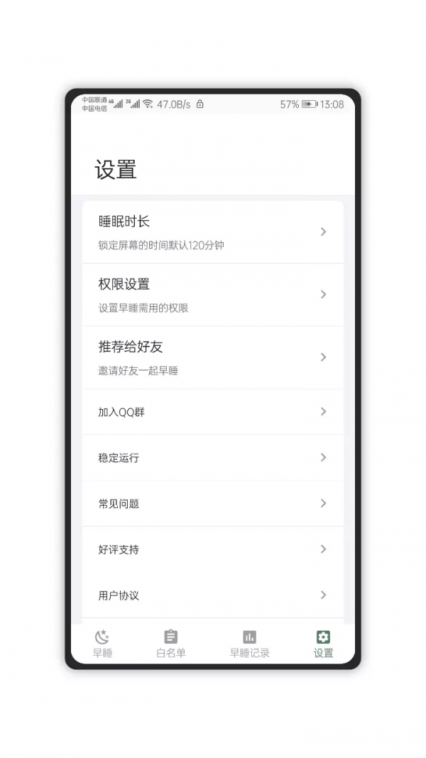 早睡安卓免费版