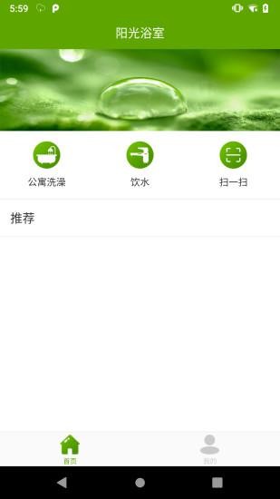 阳光浴室安卓官方版图1