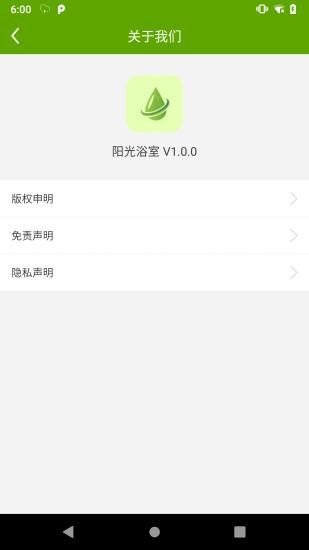 阳光浴室安卓官方版图3