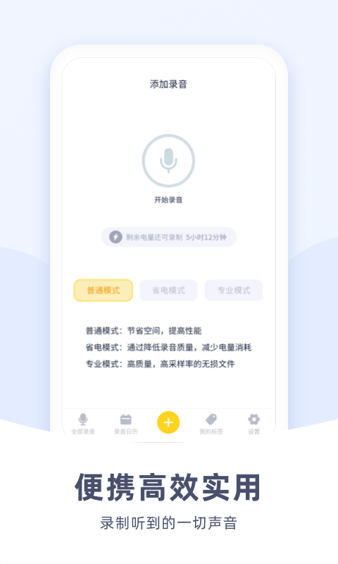 口袋录音机安卓版图1