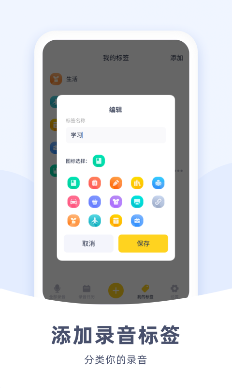 口袋录音机安卓版图3