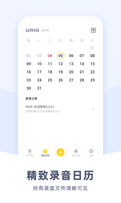 口袋录音机安卓版图4