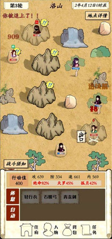 自由侠客录安卓版(4)