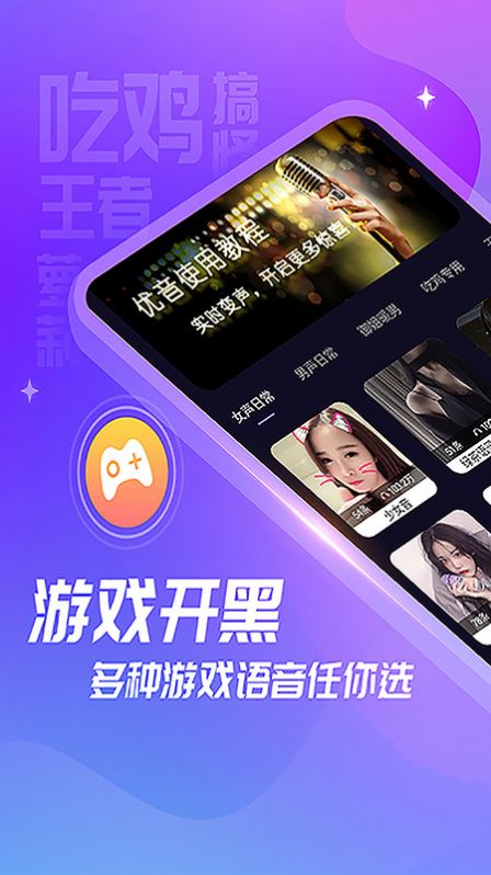 优音变声器手机正版图1