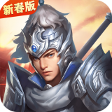 三国戏赵云传手游无广告版 V1.18