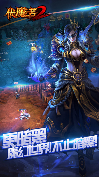 伏魔者2免费版图4