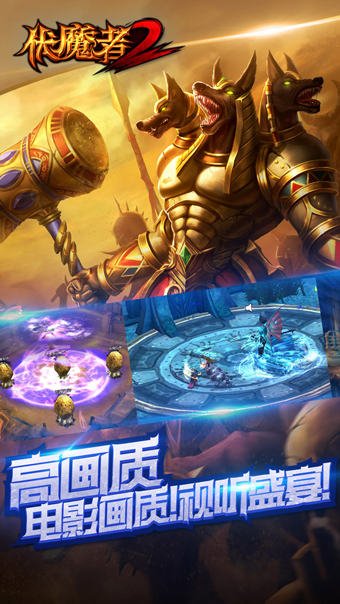 伏魔者2免费版图2
