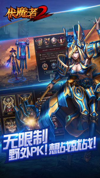 伏魔者2免费版图3