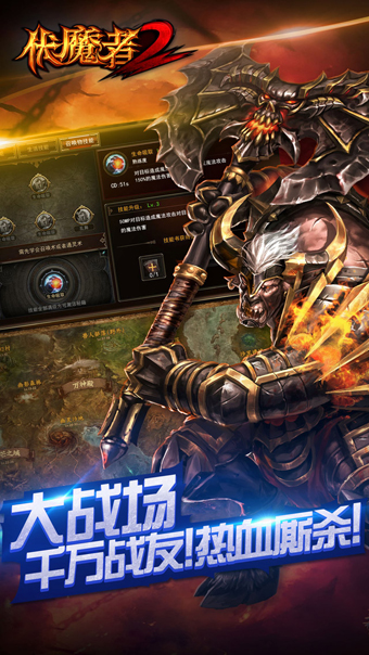 伏魔者2免费版图5
