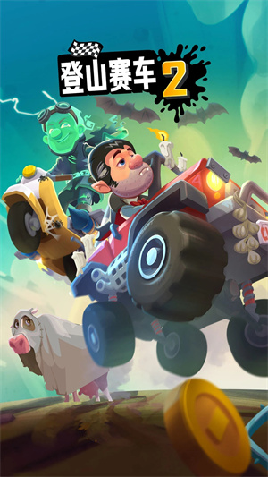 登山赛车2Vereshchak版截图2