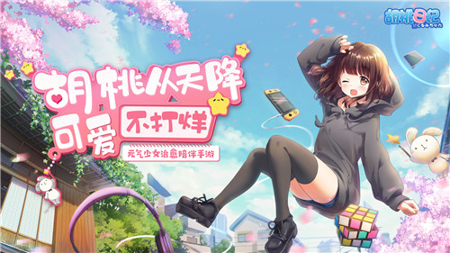 胡桃日记云游戏图6