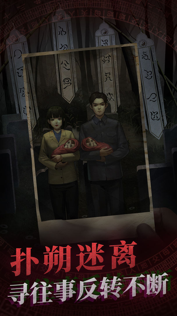 纸嫁衣免广告游戏无广告版图3