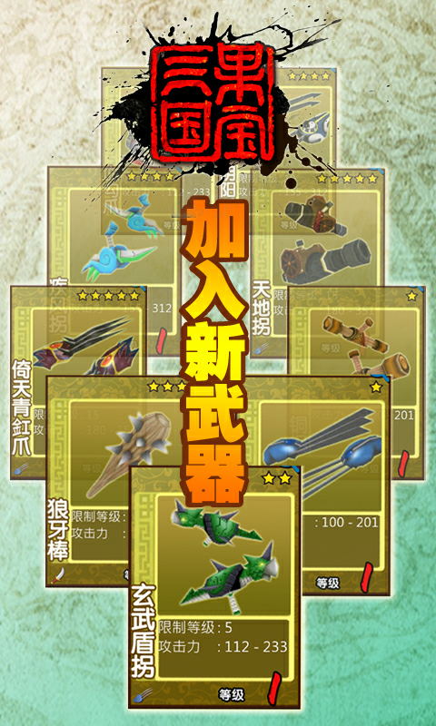 果宝三国官方正版图3