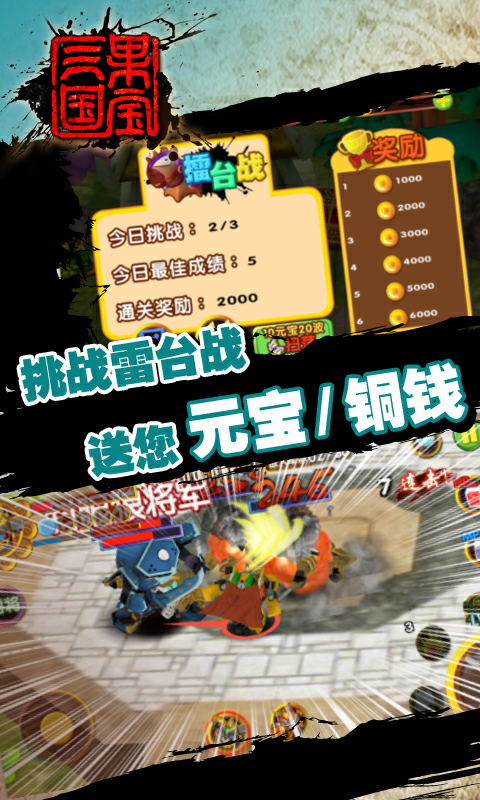 果宝三国官方正版图2