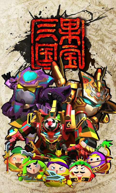 果宝三国官方正版图6