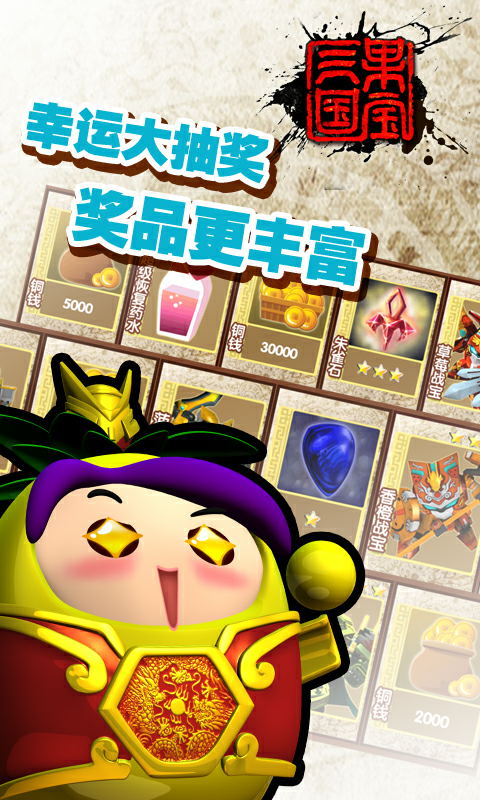 果宝三国官方正版图5