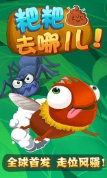 粑粑去哪儿手游版图3