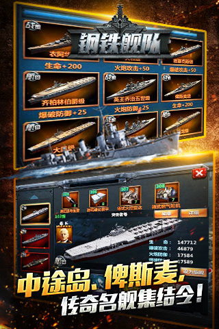钢铁舰队手机免费版图4