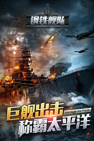 钢铁舰队手机免费版图5
