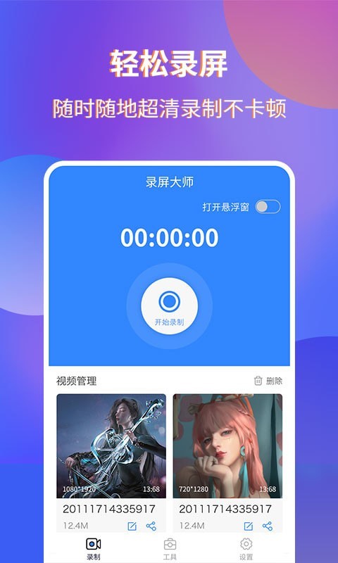 魔音录屏通用版图1