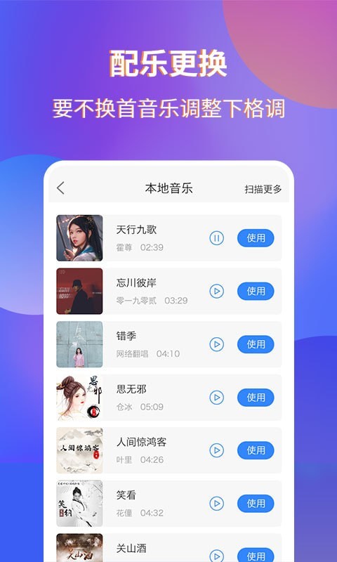 魔音录屏通用版图4