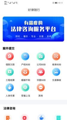 好律随行手机最新版
