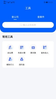 好律随行手机最新版