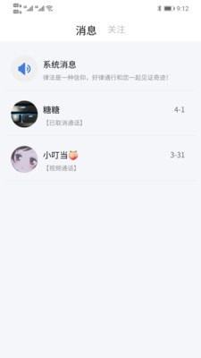 好律随行手机最新版