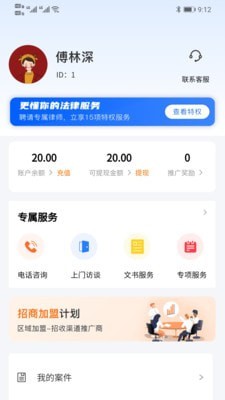 好律随行手机最新版