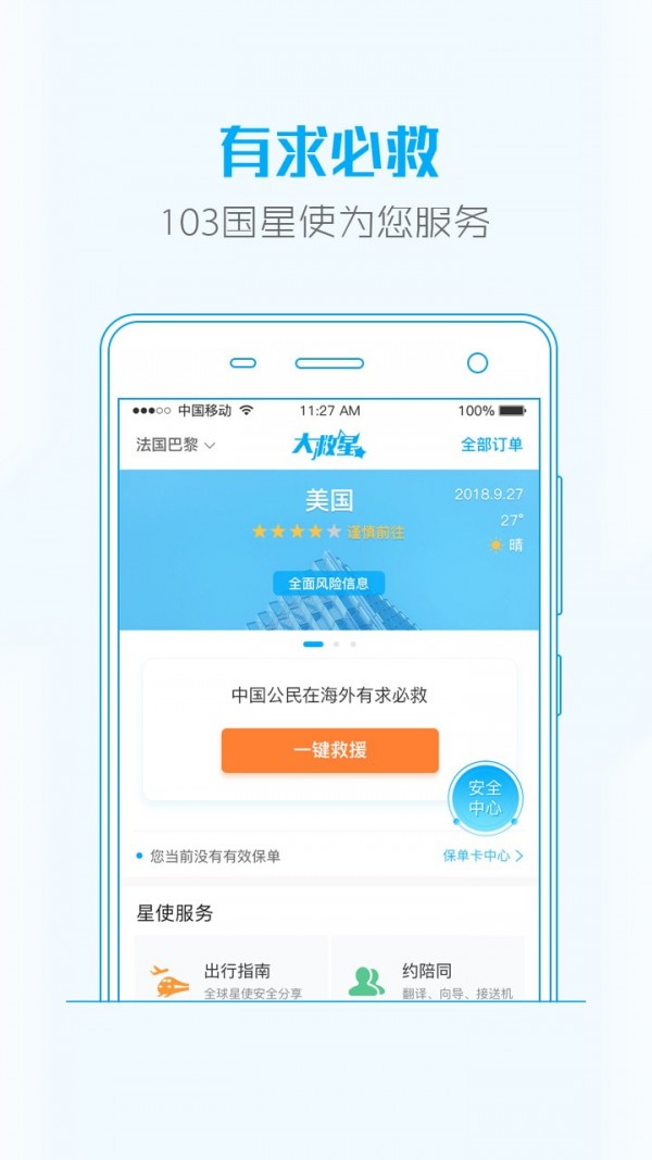 大救星直装版图1