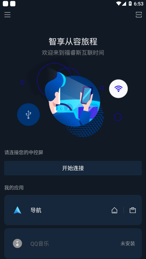 福睿斯互联直装版图2