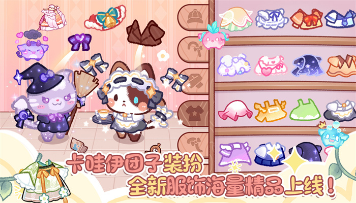 卖萌团子小镇无广告版图3