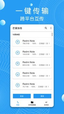 芒果快传官方正版图1