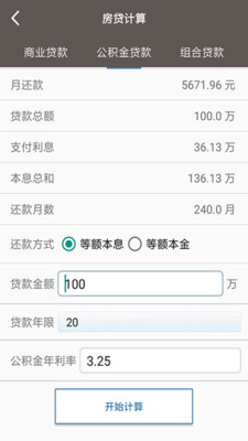 全能计算助手手机版图3