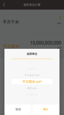 全能计算助手手机版图4