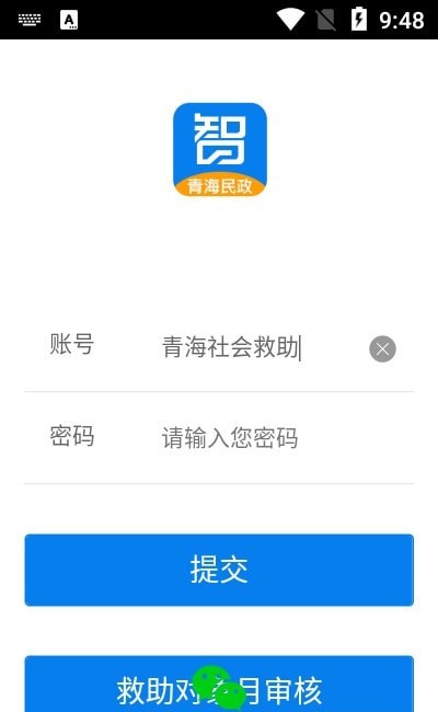 青海社会救助安卓版