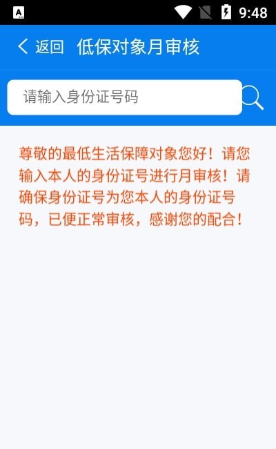 青海社会救助安卓版