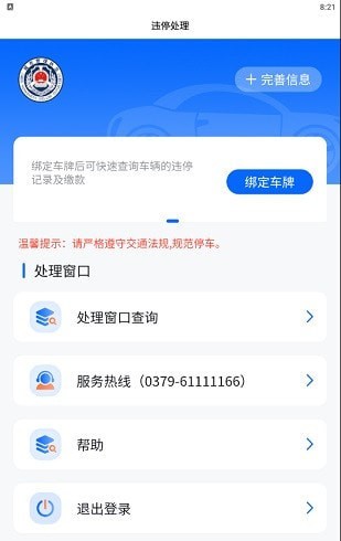 洛阳违停处理最新免费版