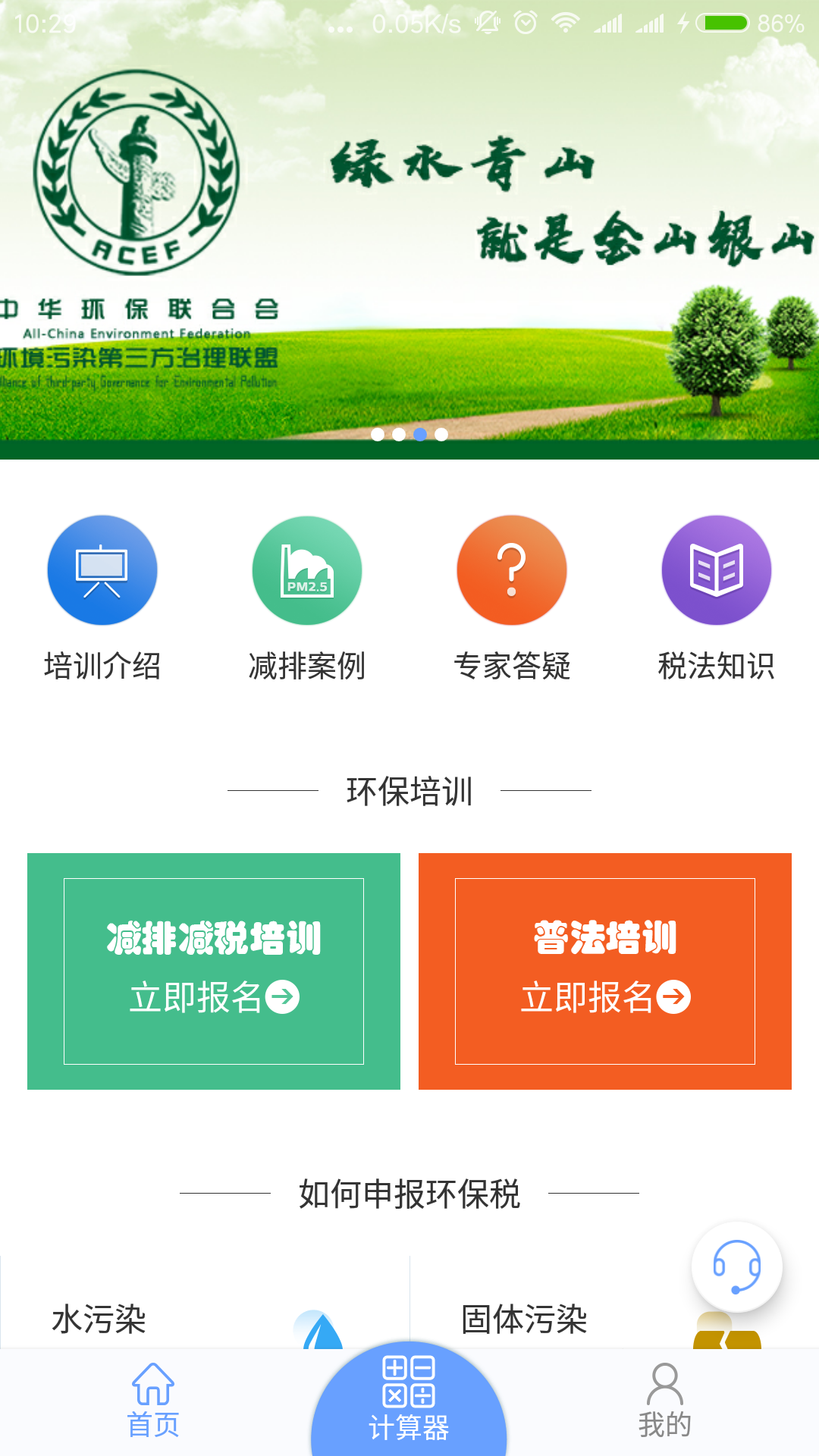 环保服务平台手机正版图1