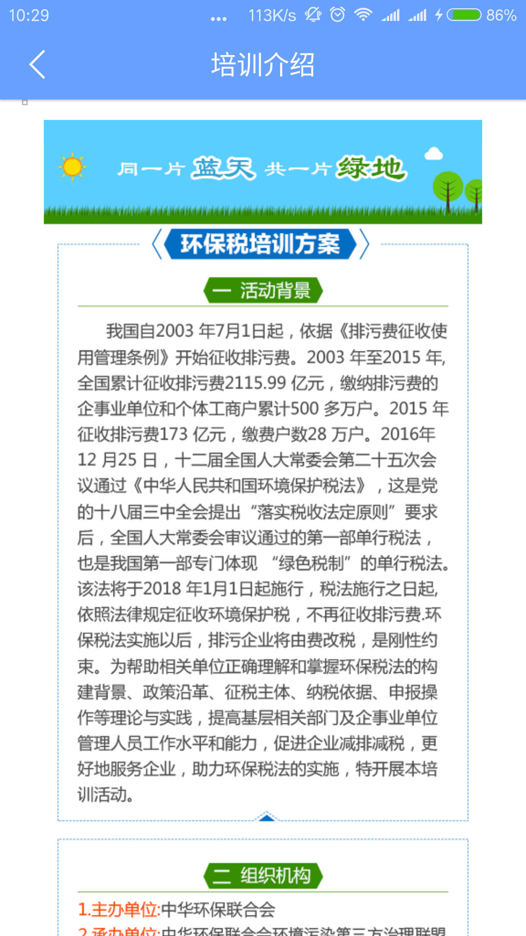 环保服务平台手机正版图3