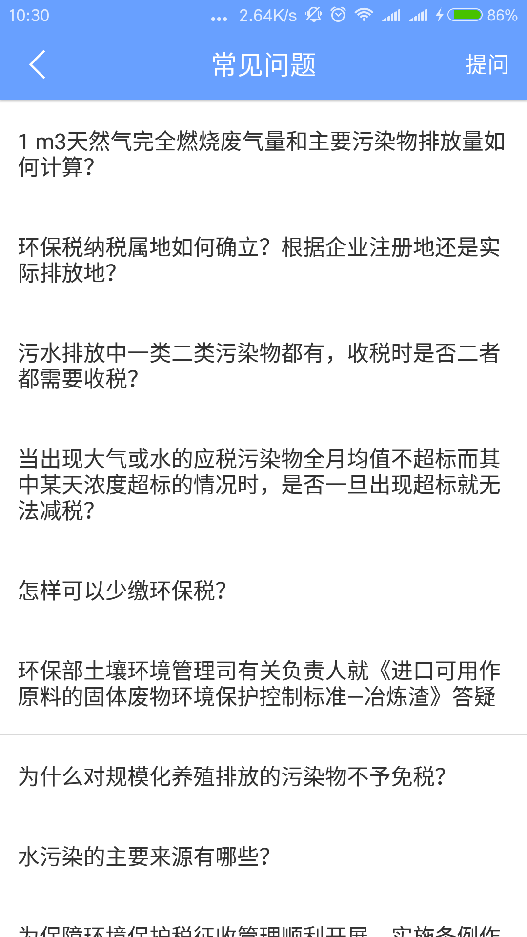 环保服务平台手机正版图4