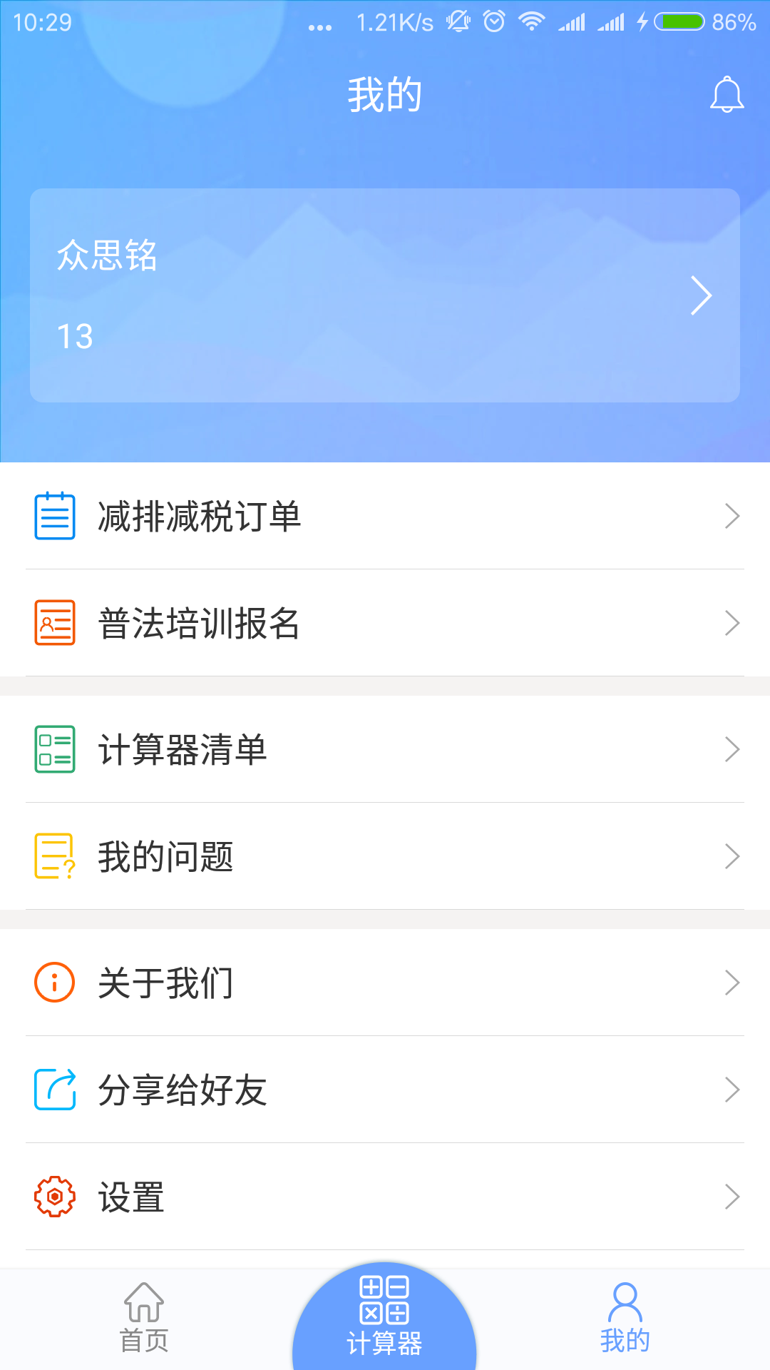 环保服务平台手机正版图5