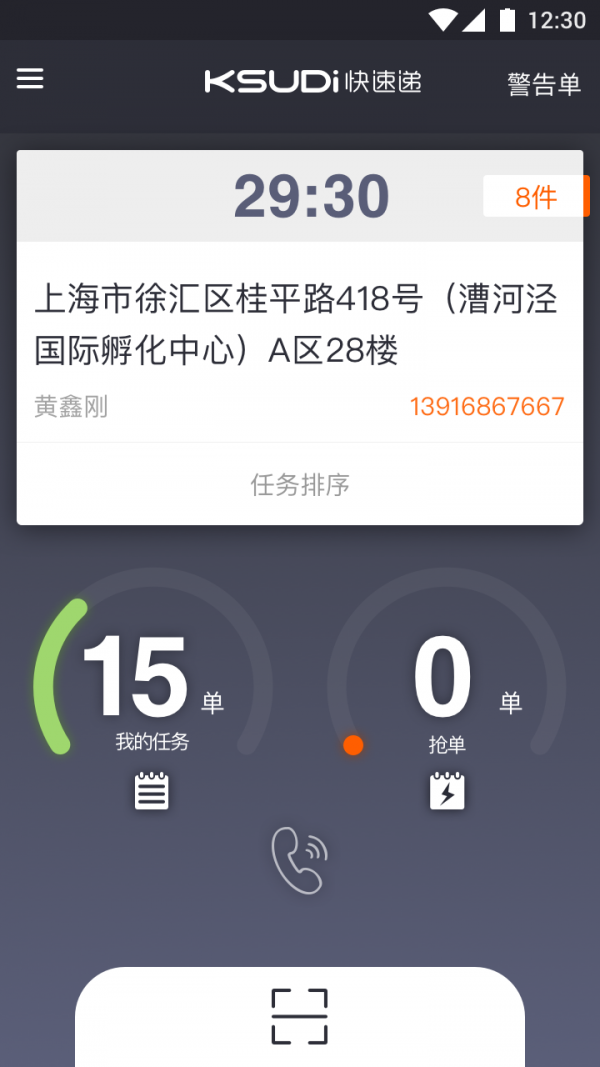 KSD快递员手机免费版图1