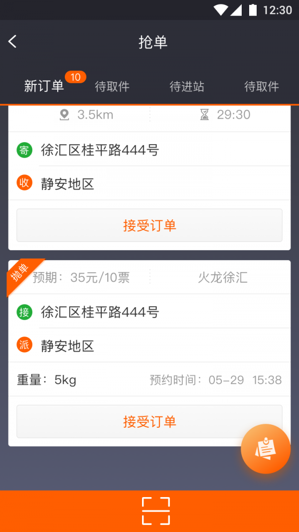 KSD快递员手机免费版图2